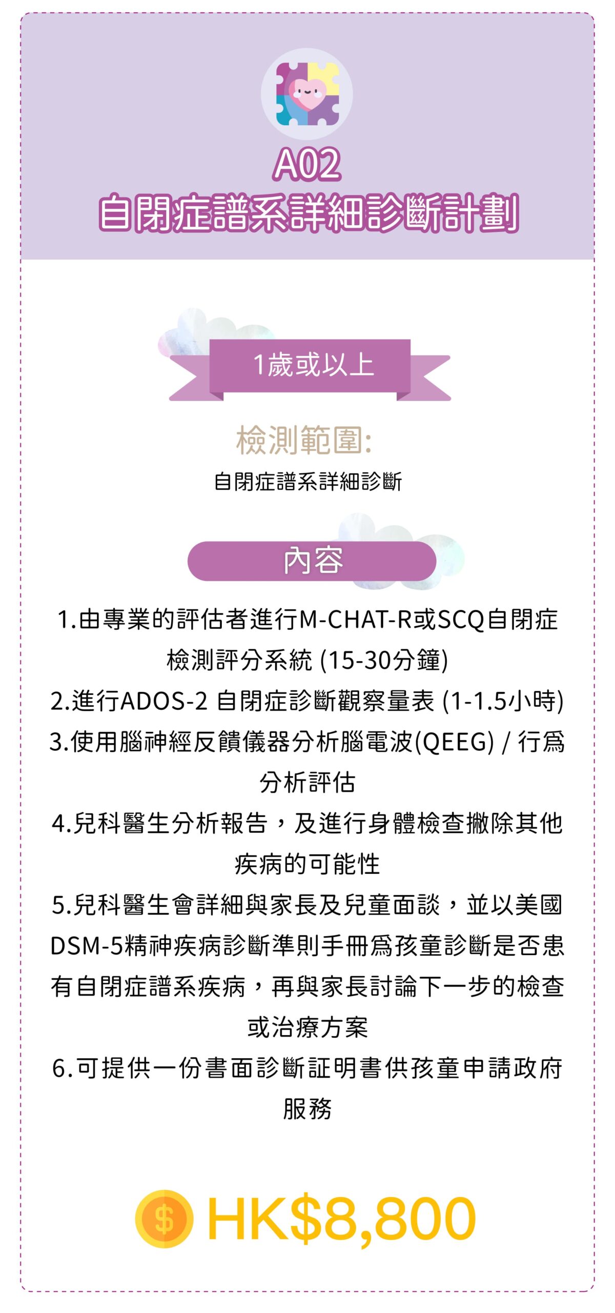 評估及診斷收費及內容