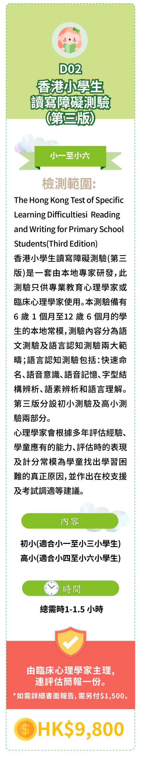 評估及診斷收費及內容