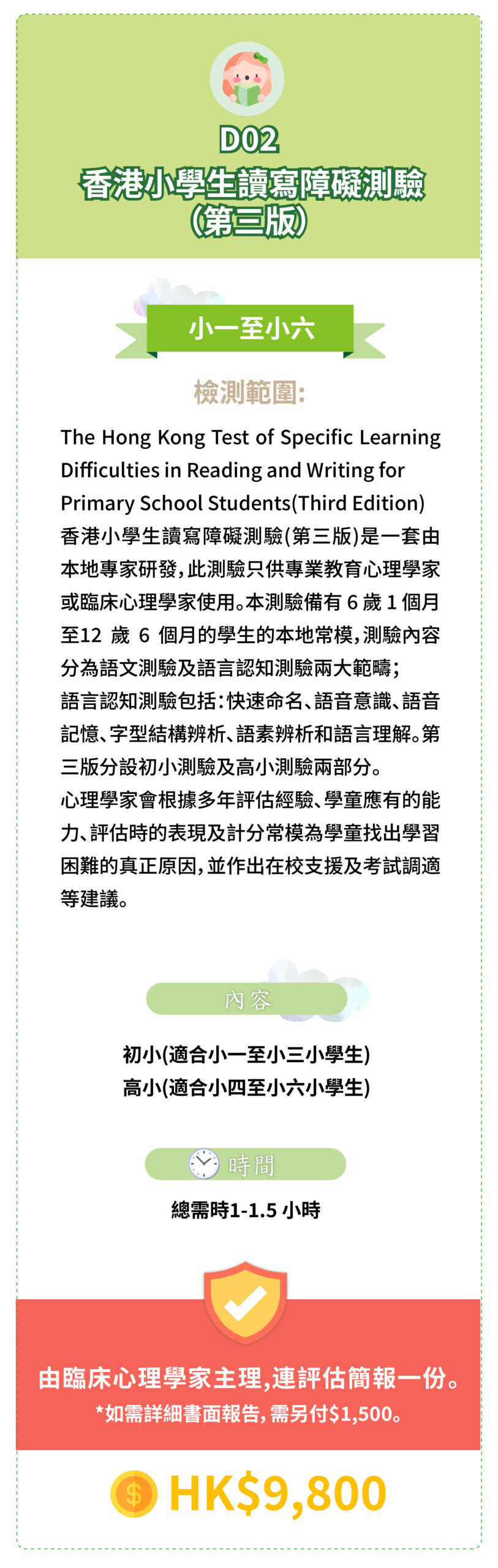 評估及診斷收費及內容