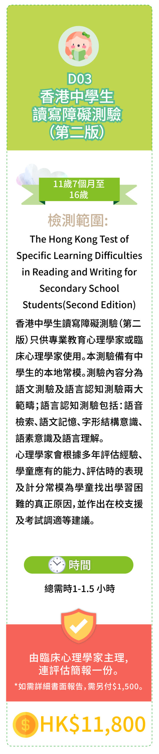 評估及診斷收費及內容