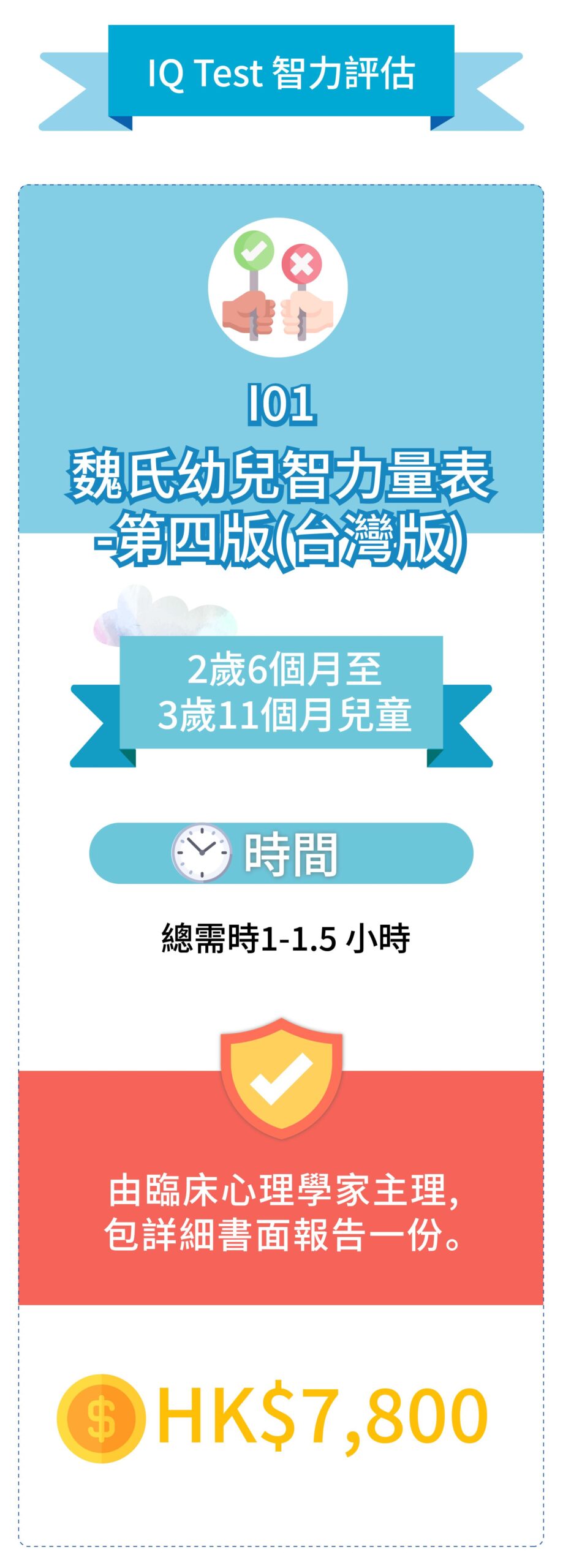 評估及診斷收費及內容