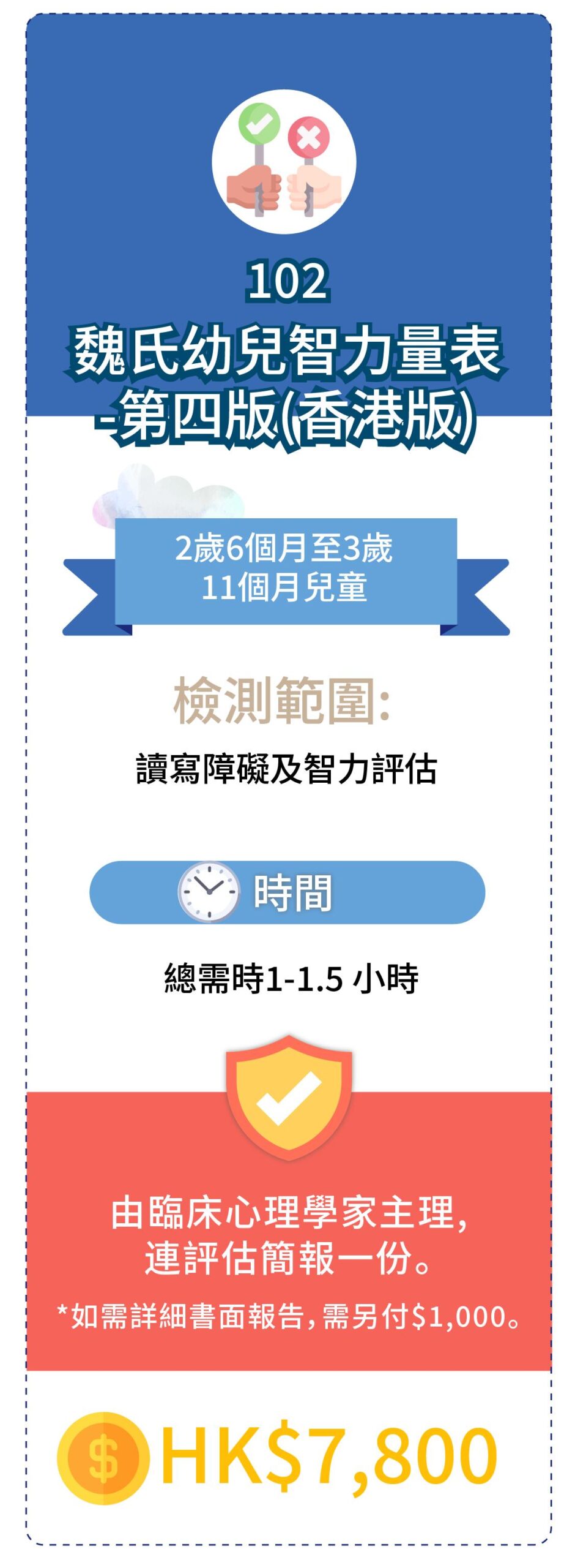 評估及診斷收費及內容