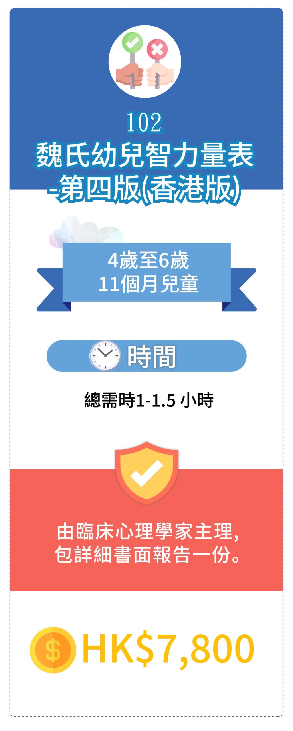 評估及診斷收費及內容