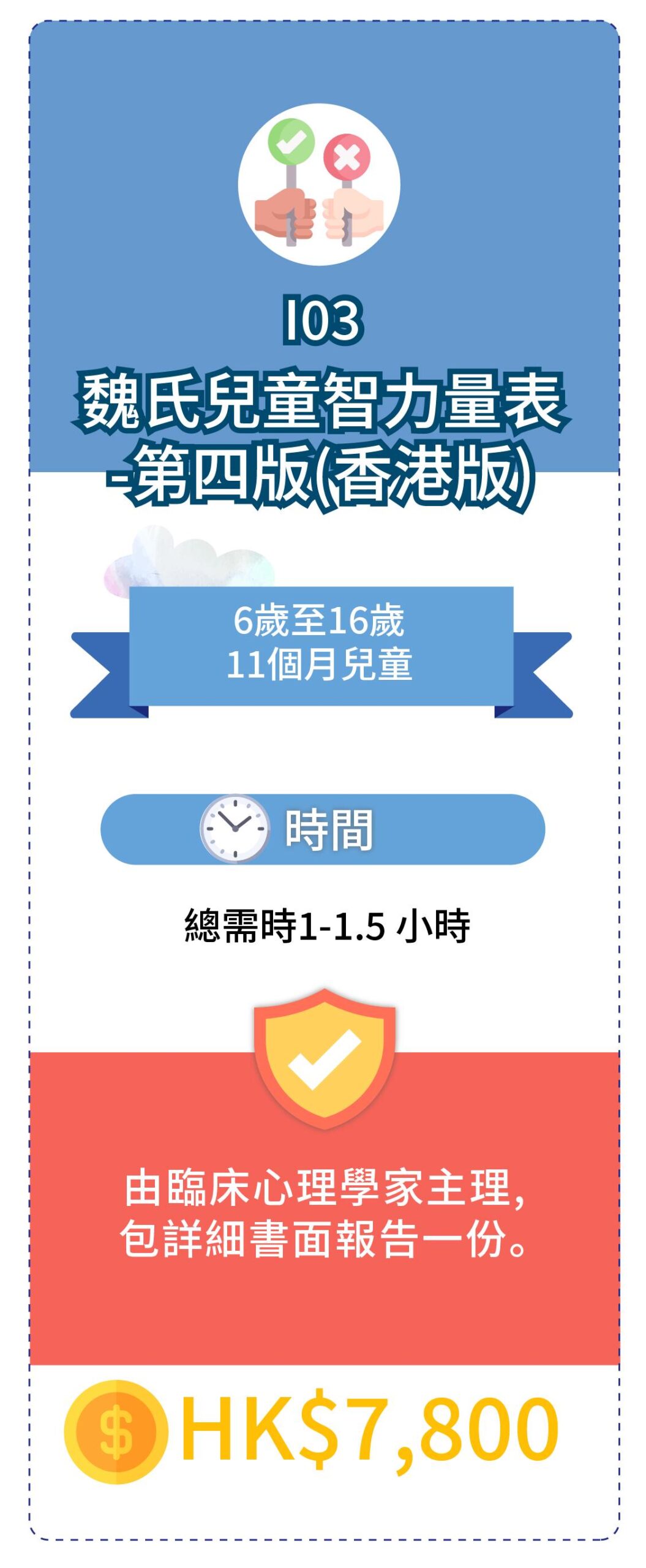 評估及診斷收費及內容