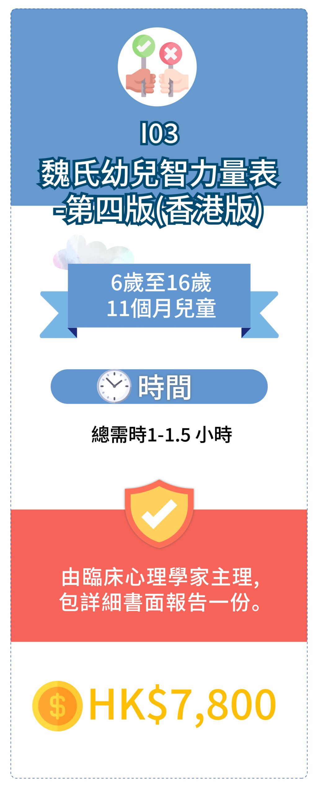 評估及診斷收費及內容