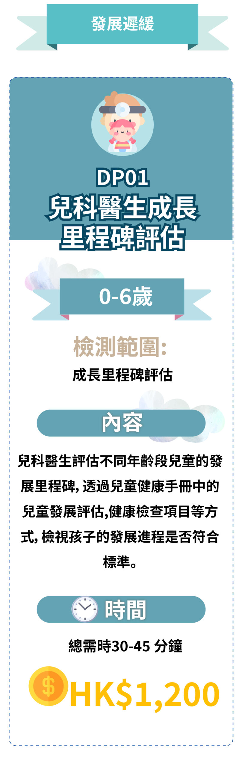 評估及診斷收費及內容