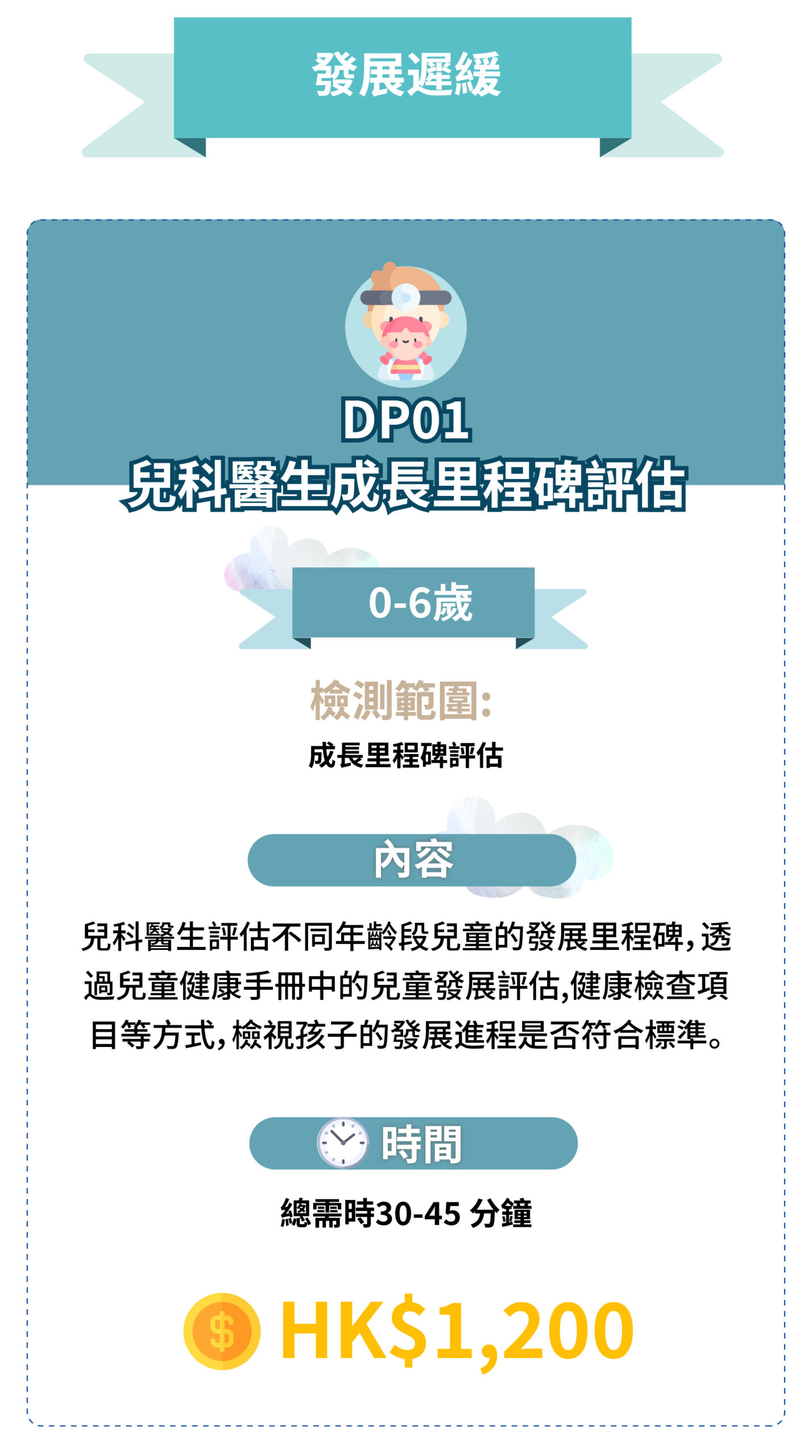 評估及診斷收費及內容