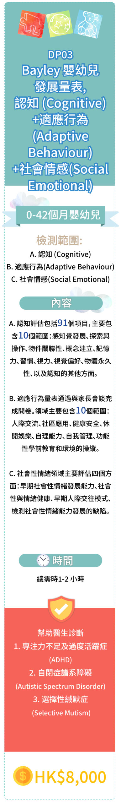評估及診斷收費及內容
