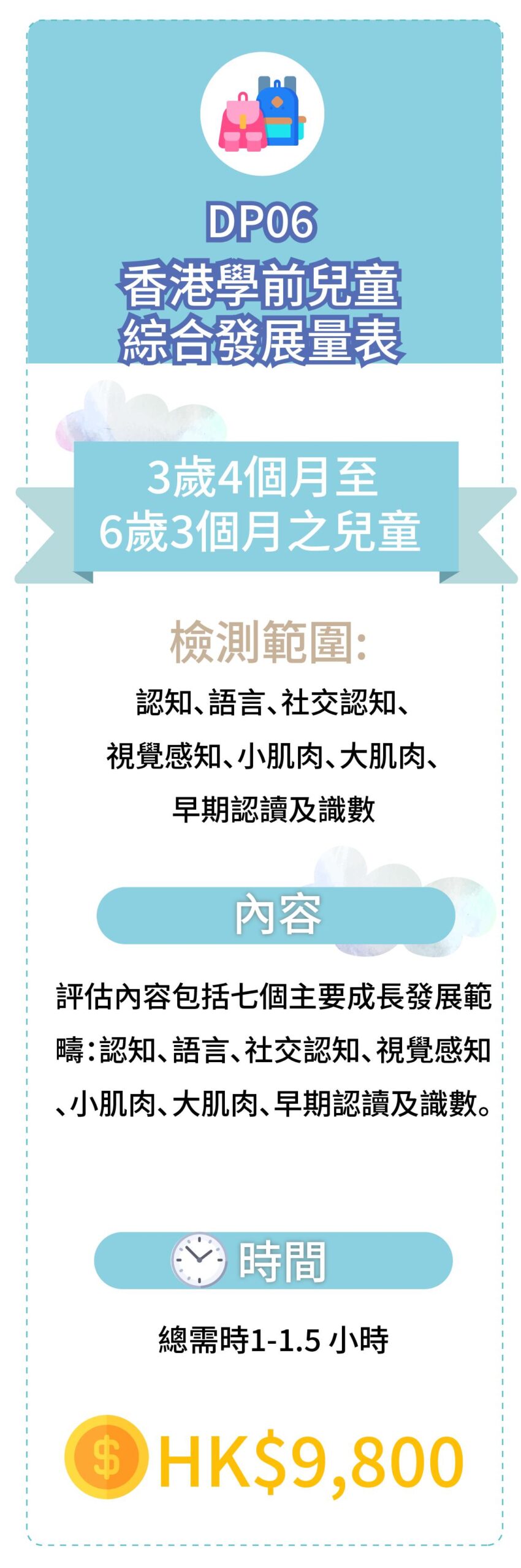評估及診斷收費及內容
