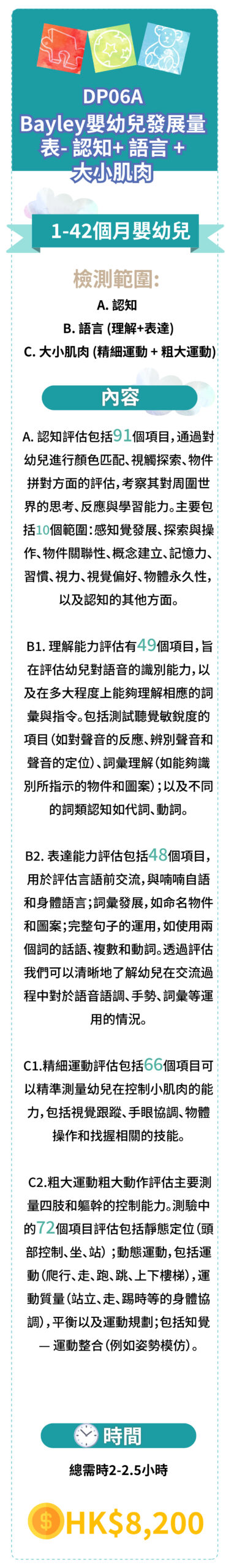 評估及診斷收費及內容
