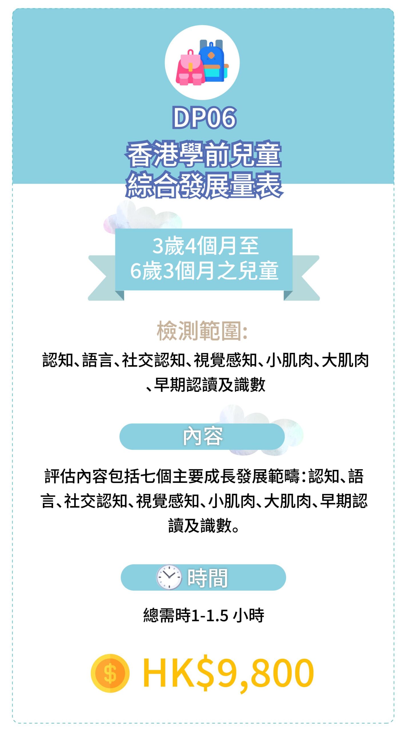 評估及診斷收費及內容