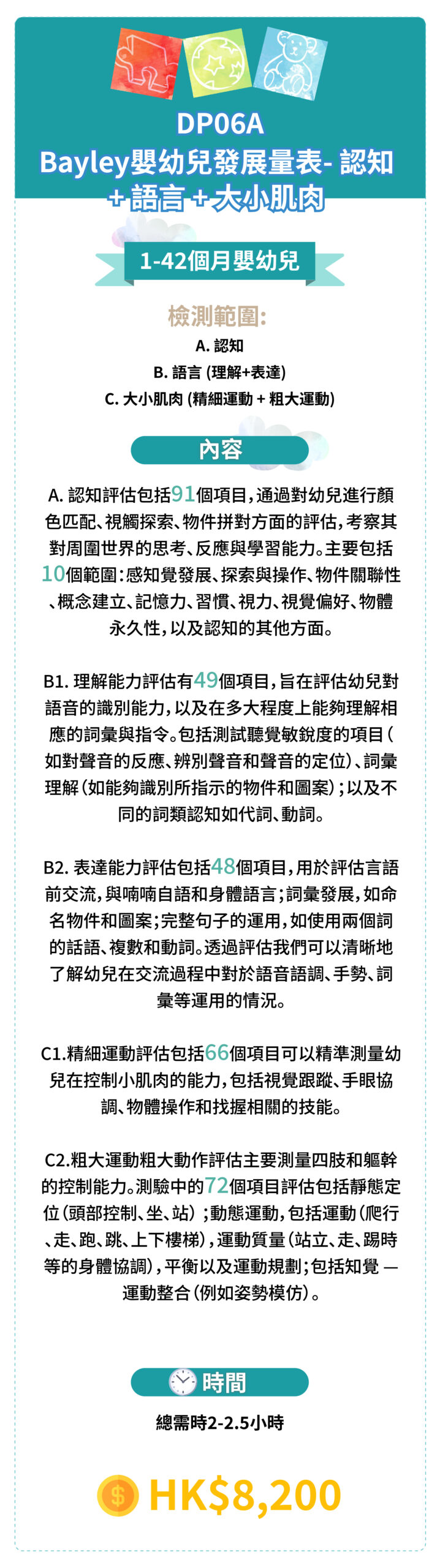 評估及診斷收費及內容