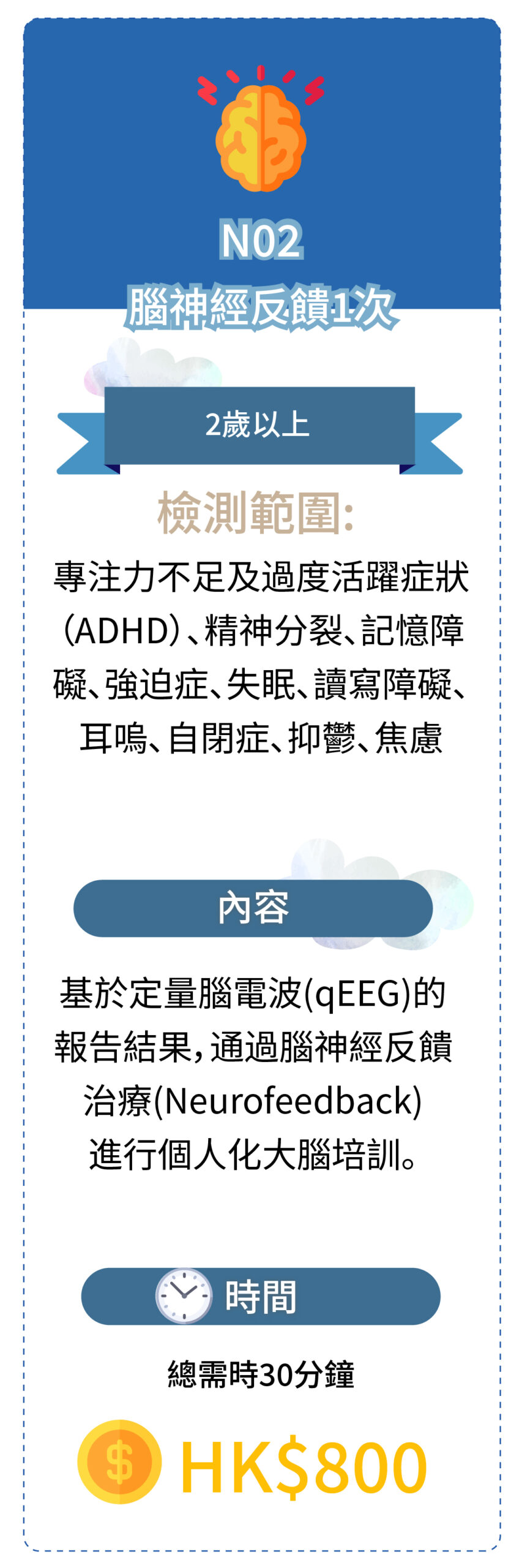評估及診斷收費及內容