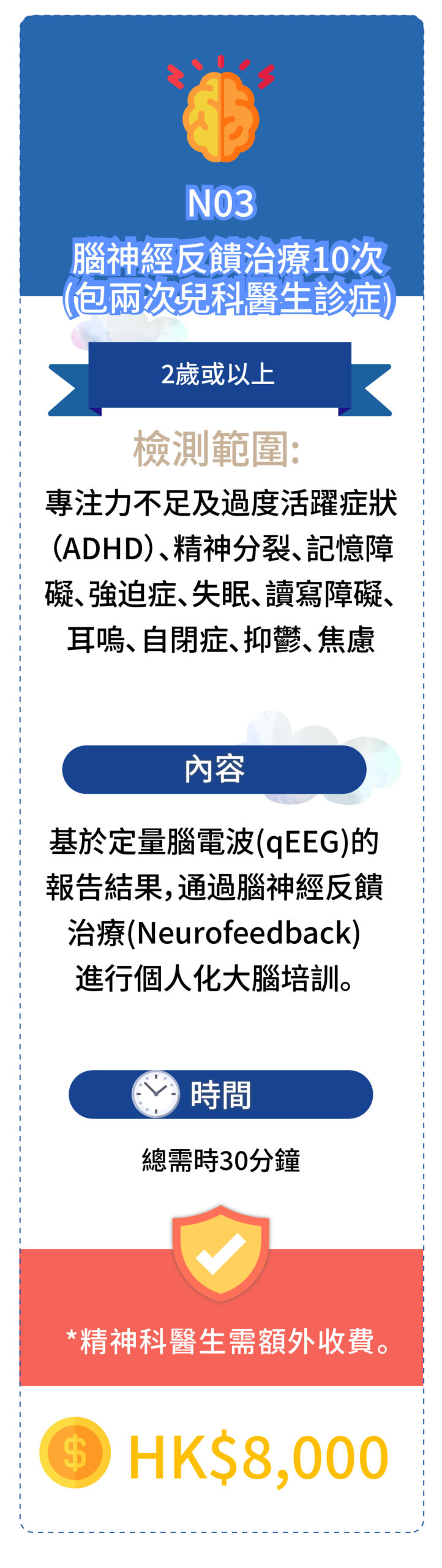 評估及診斷收費及內容