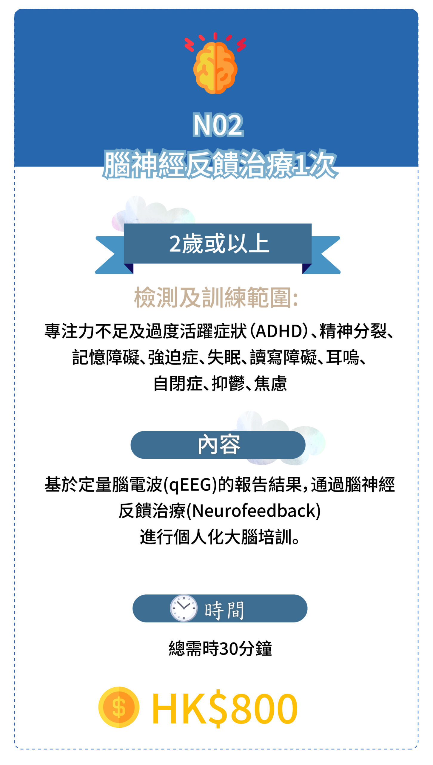 評估及診斷收費及內容