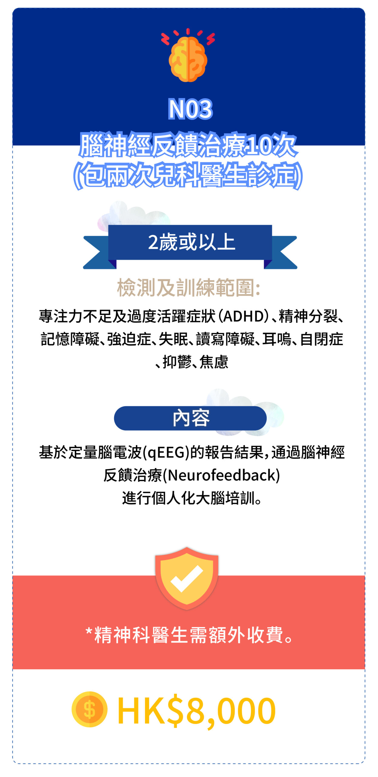 評估及診斷收費及內容
