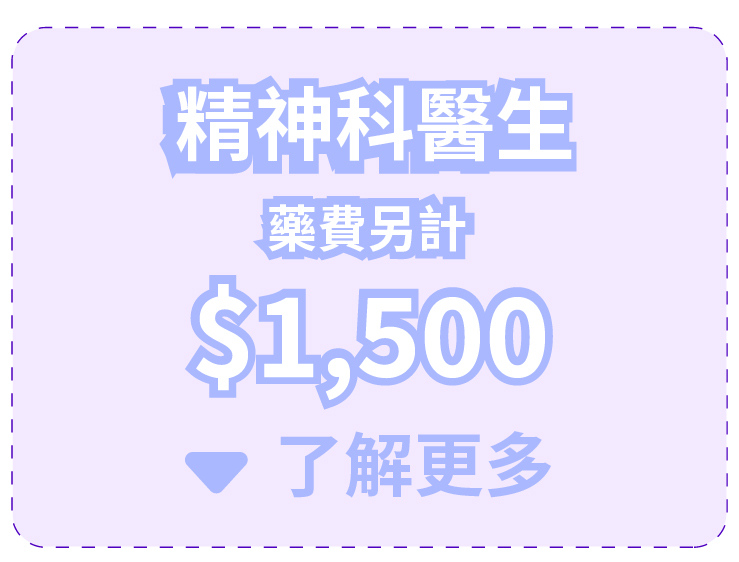 評估及診斷收費及內容
