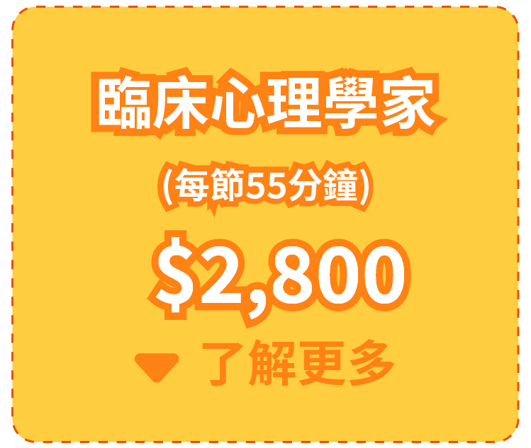 評估及診斷收費及內容