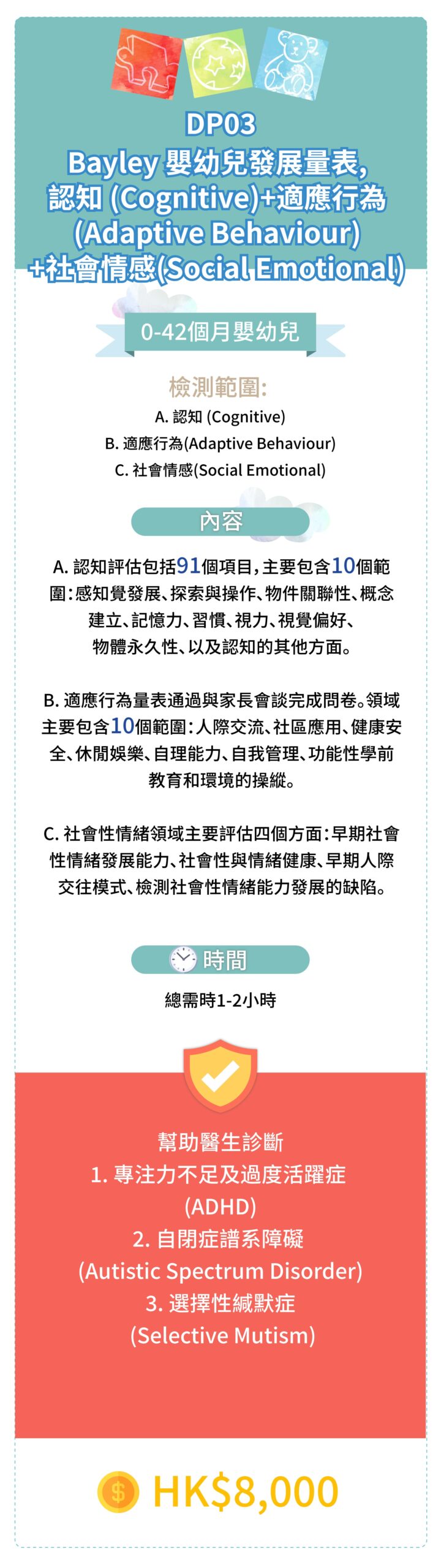 評估及診斷收費及內容