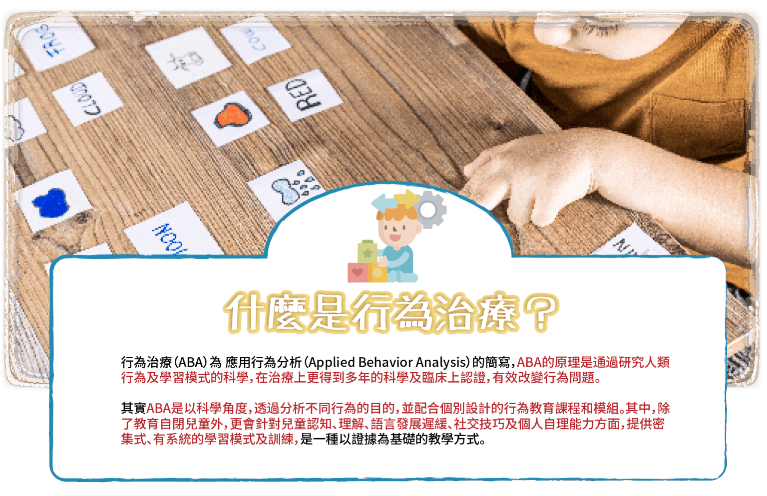 國際行為分析師