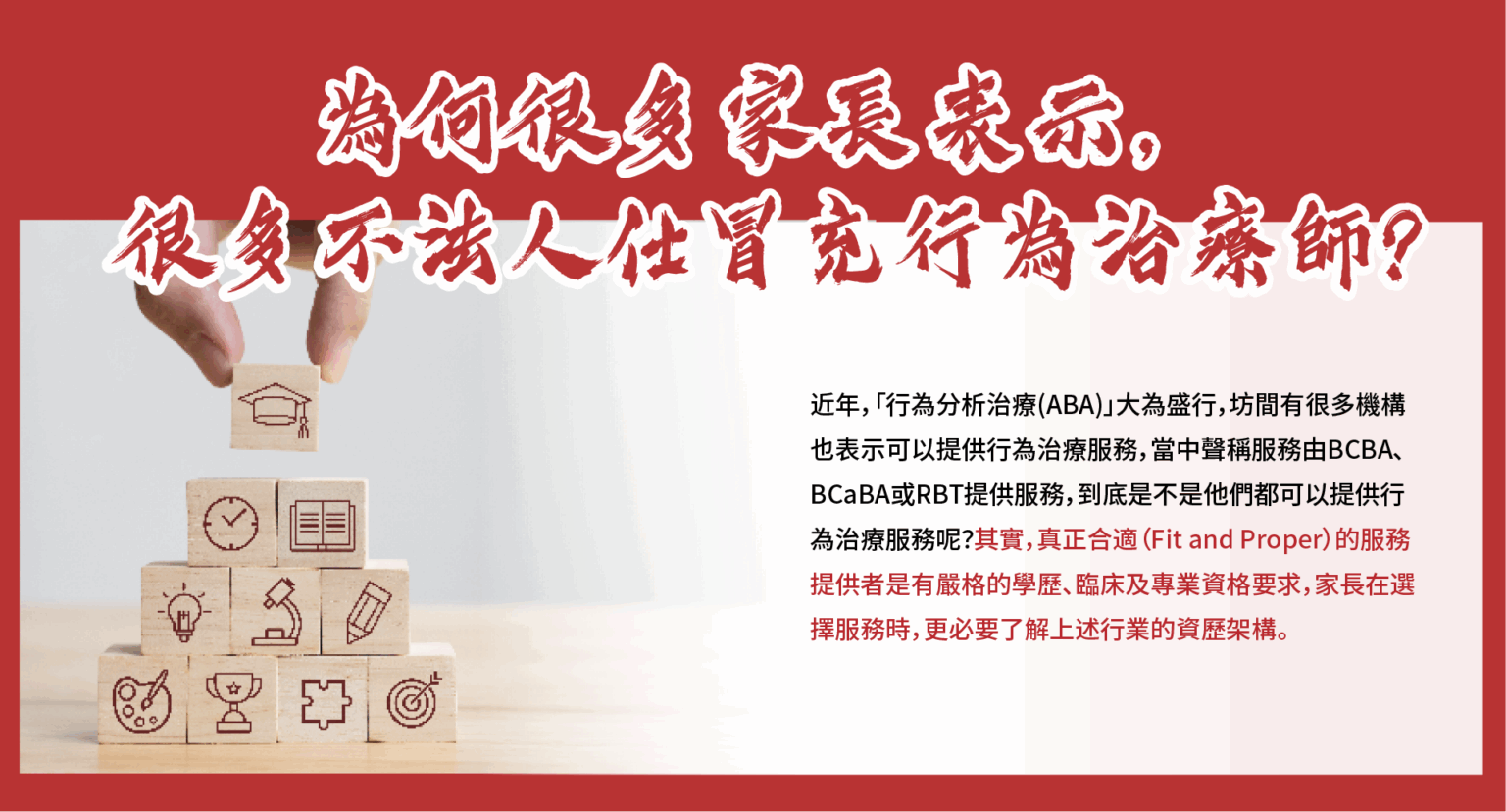 國際行為分析師