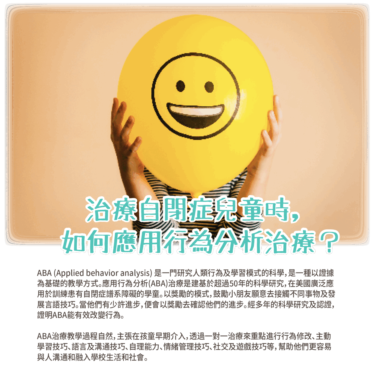 國際行為分析師