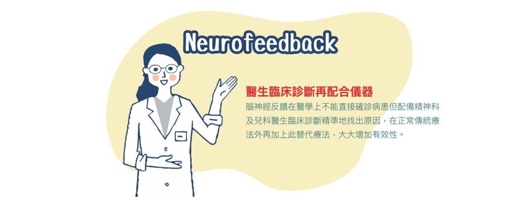 NeuroFeedBack