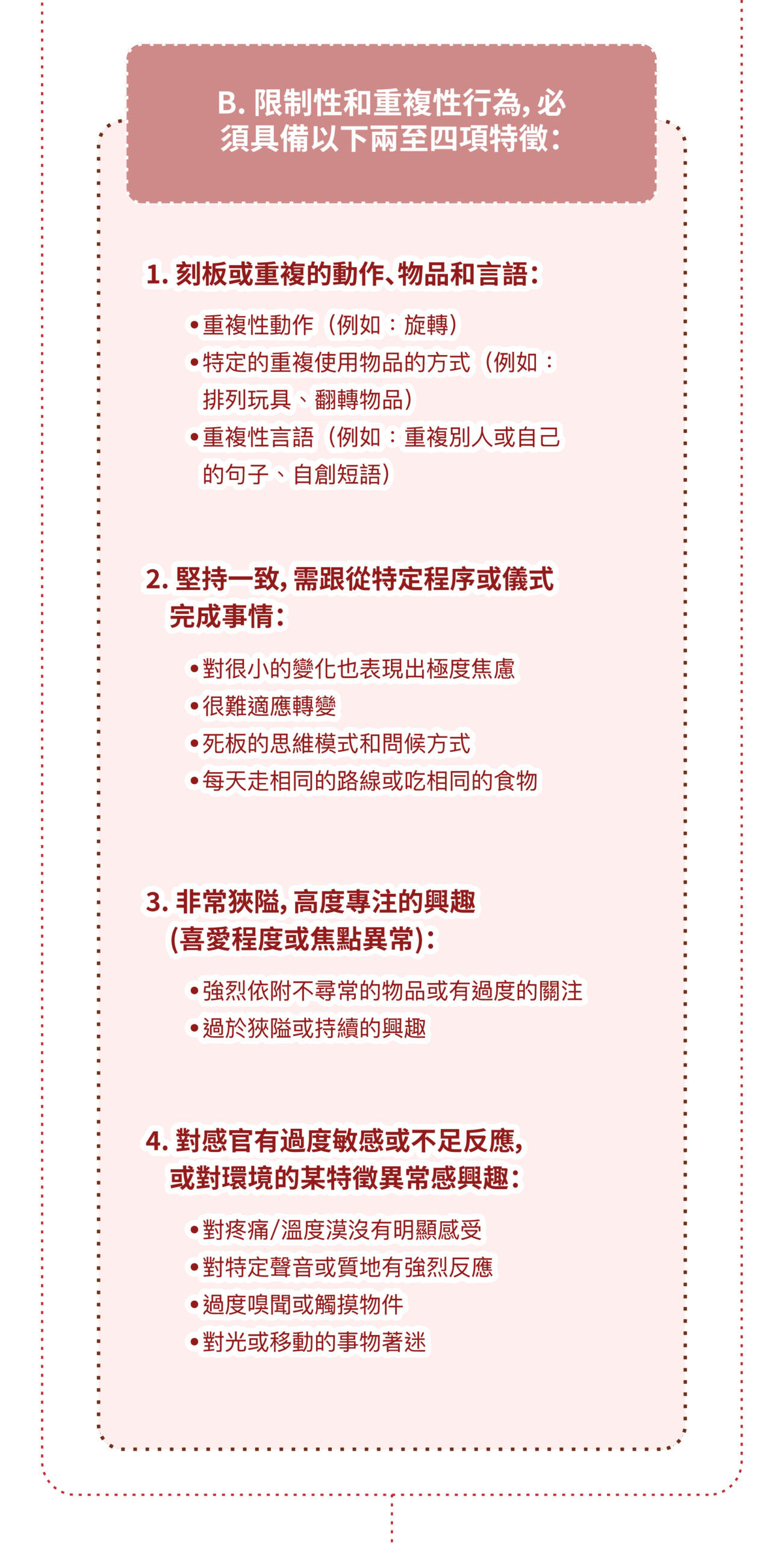 診斷及治療