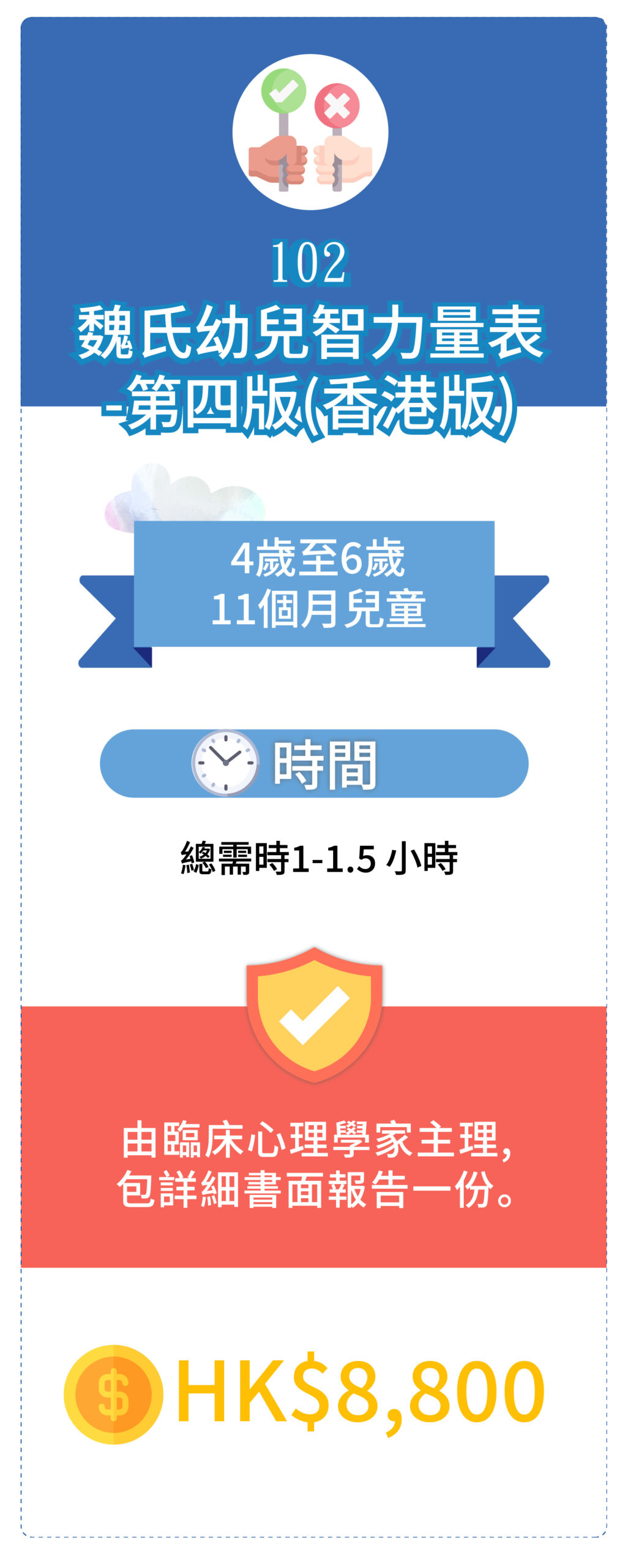 評估及診斷收費及內容
