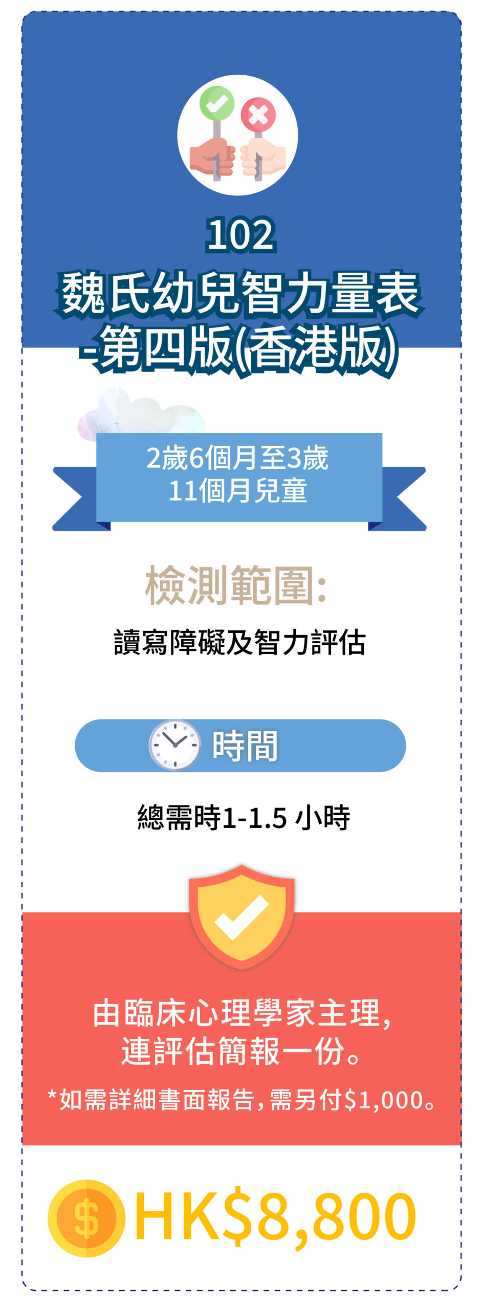 評估及診斷收費及內容
