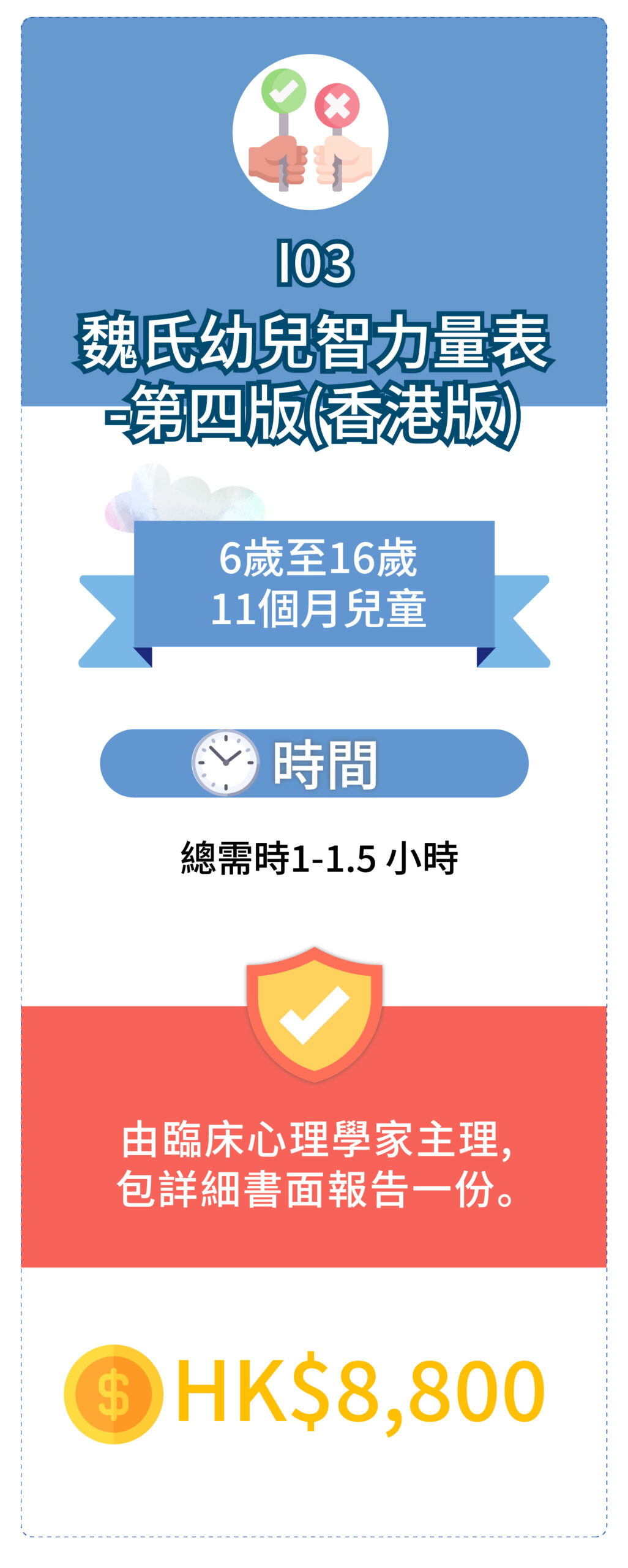 評估及診斷收費及內容