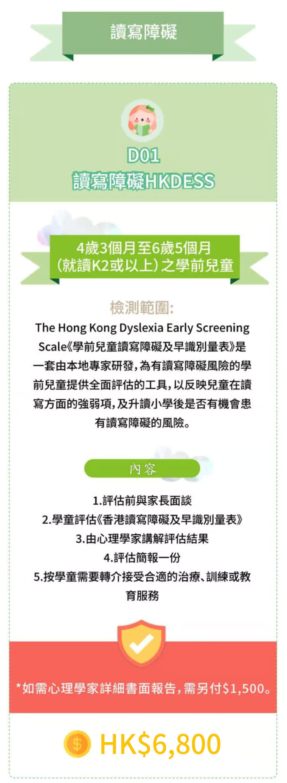 評估及診斷收費及內容
