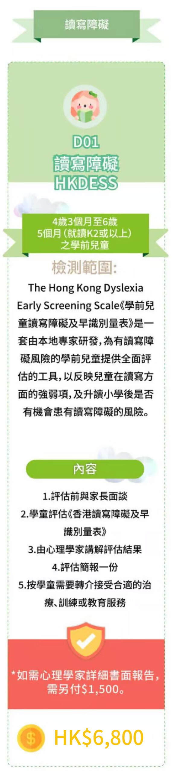 評估及診斷收費及內容