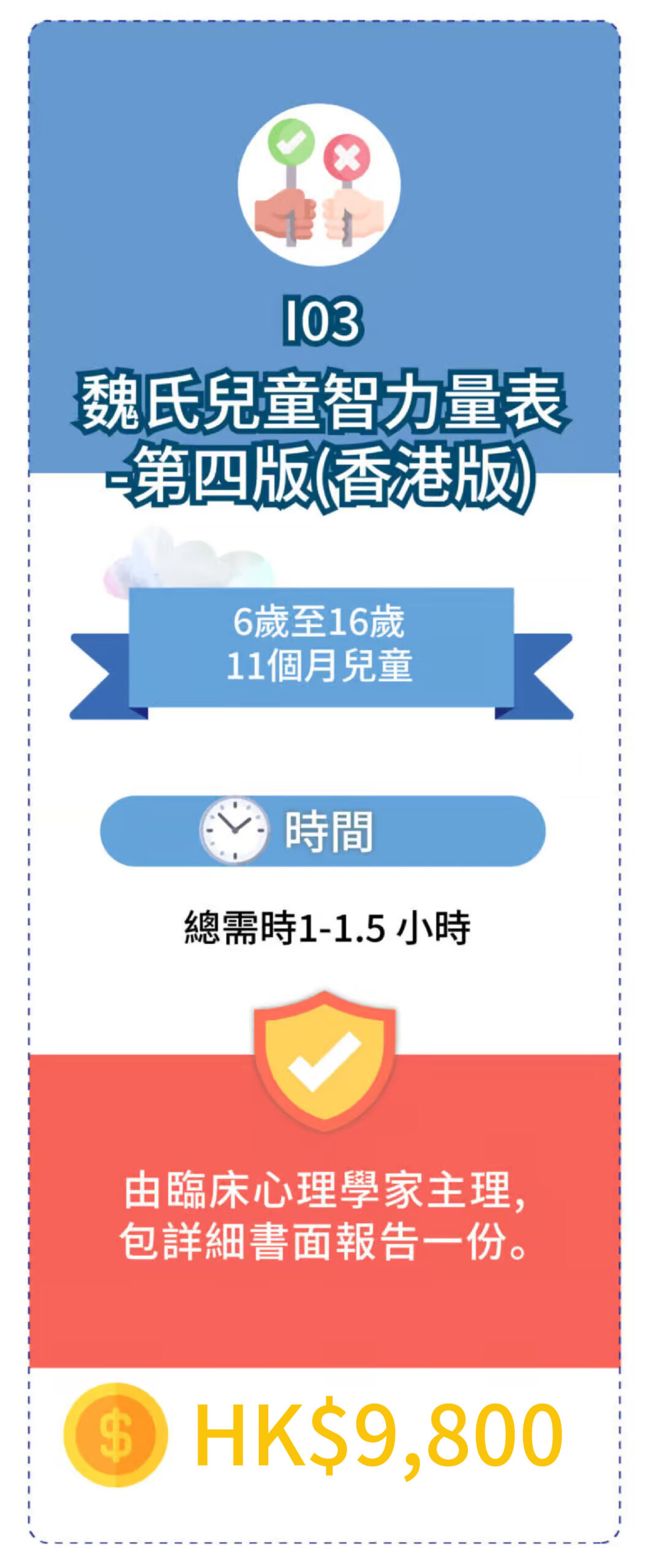 評估及診斷收費及內容