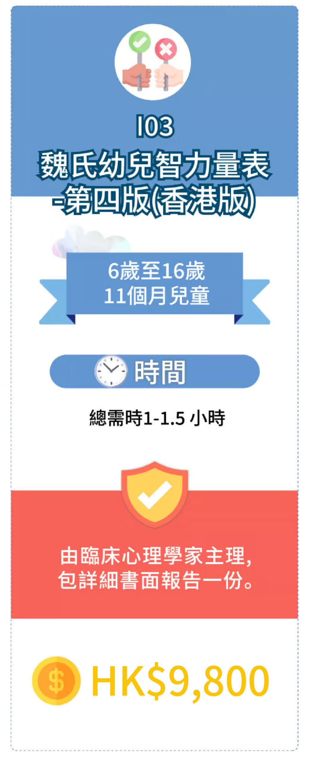 評估及診斷收費及內容