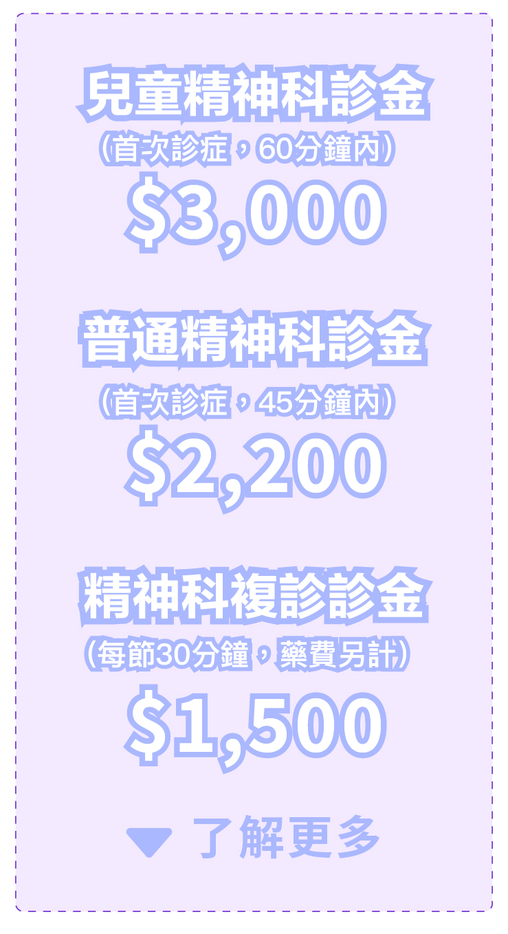 評估及診斷收費及內容 評估及診斷收費及內容