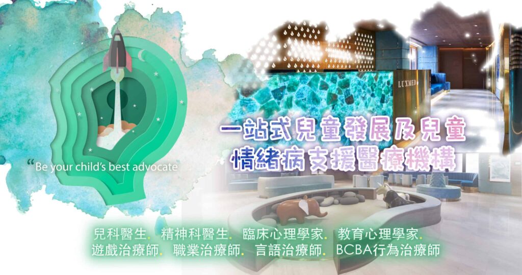 兒童發展遲緩及情緒問題