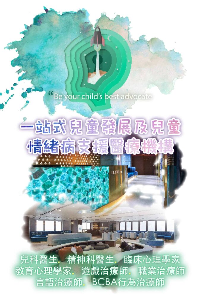 兒童發展遲緩及情緒問題