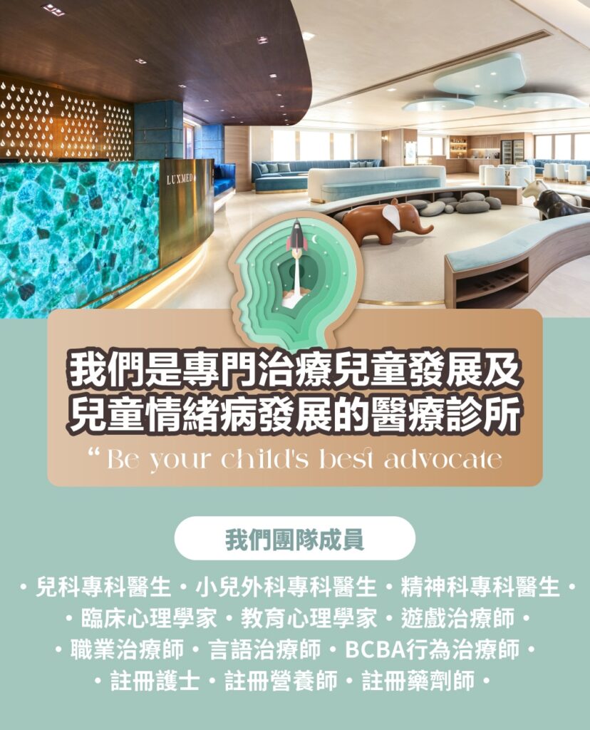兒童發展遲緩及情緒問題