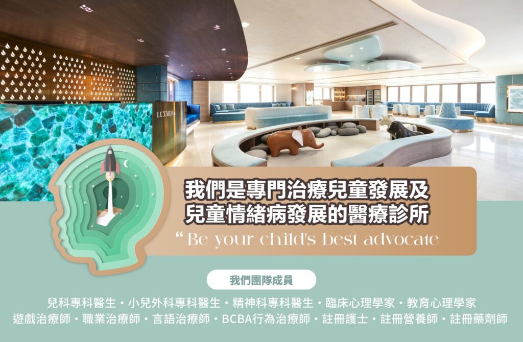 兒童發展遲緩及情緒問題